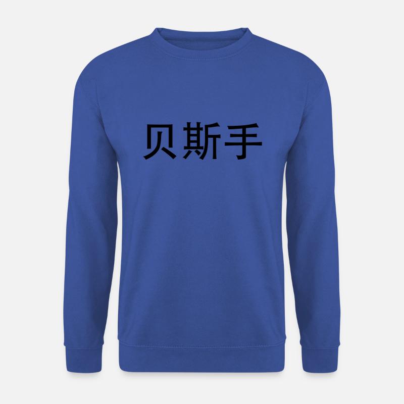 Bass Player - Unisex Pullover - Royalblau