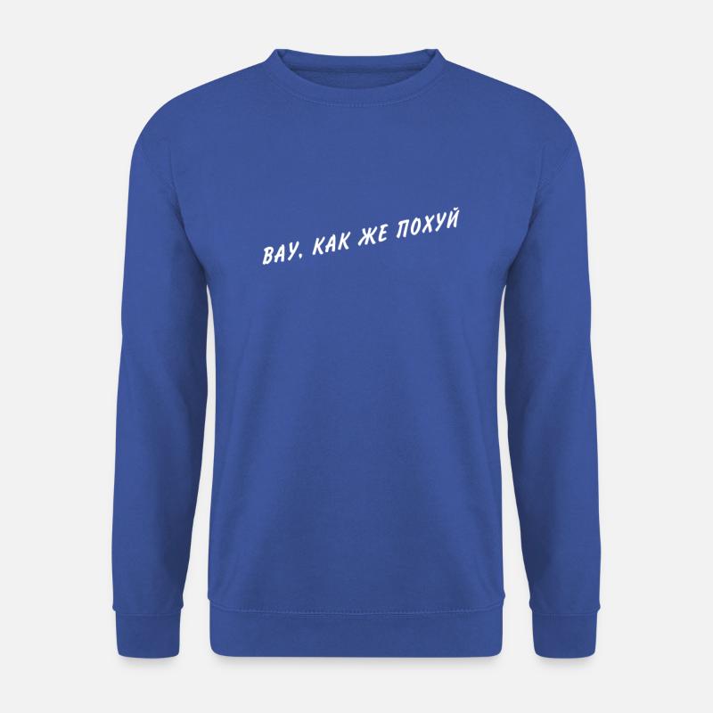 ВАУ, КАК ЖЕ ПОХУЙ - Unisex Pullover - Royalblau