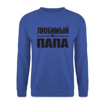 Geliebter Vater Papa Design auf Russisch für - Unisex Pullover - Royalblau - Vorne - Alina (178cm) & Michal (187cm)