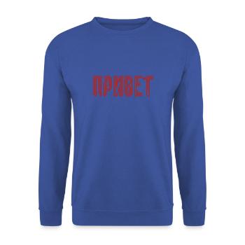 Hallo! Spruch für russische Frauen Russen - Unisex Pullover - Royalblau - Vorne - Alina (178cm) & Michal (187cm)