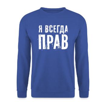 J’ai toujours raison Russe qui dit drôle - Sweat-shirt Unisexe - bleu royal - Devant - Alina (178cm) & Michal (187cm)