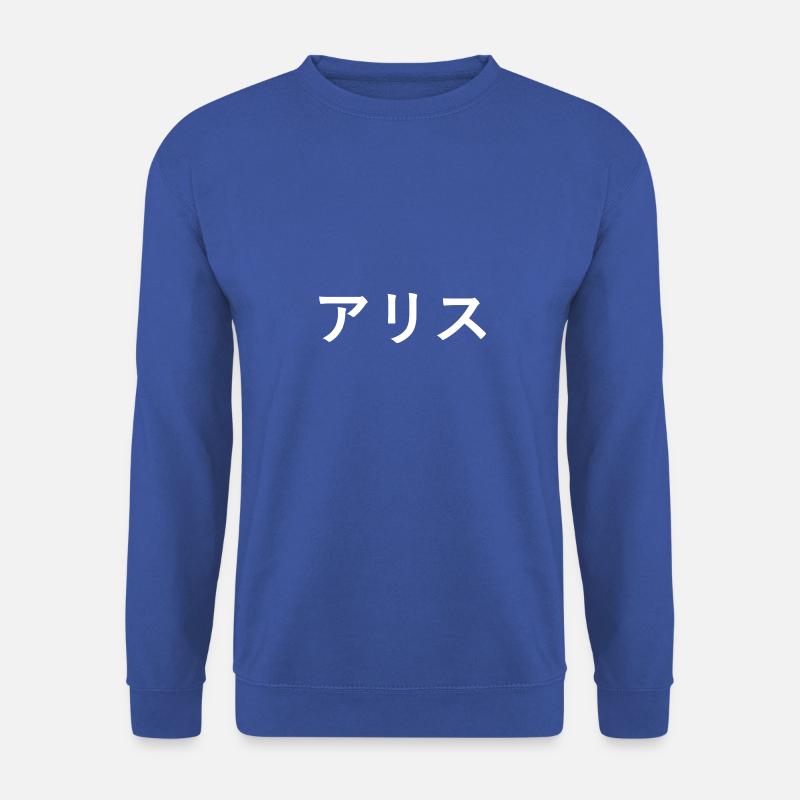 Alice in Japanese - Unisex Sweatshirt - royal blue