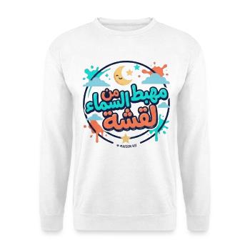 مهبط من السماء لقشة – Tunisian Funny Quote - Sweat-shirt Unisexe - blanc - Devant