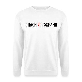 Спаси и сохрани (Banner-Format) - Unisex Pullover - Weiß - Vorne