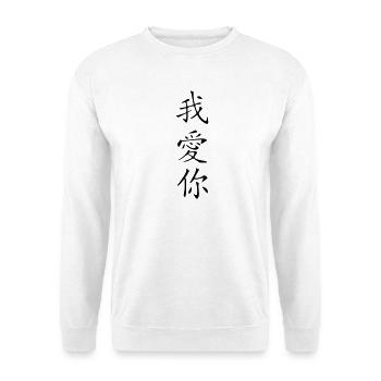 Ich liebe Dich- Kanji - Unisex Pullover - Weiß - Vorne