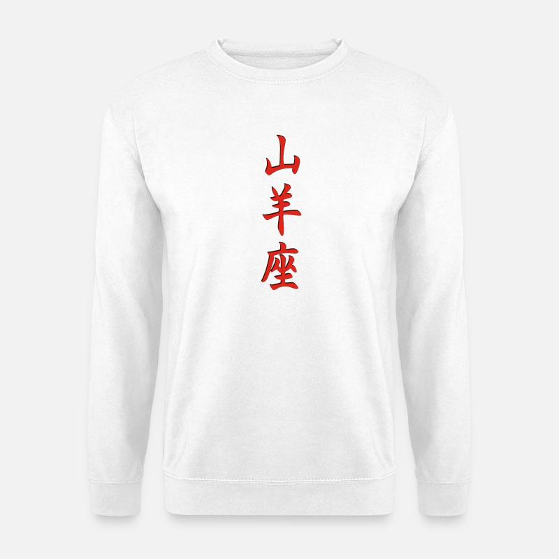Sternzeichen Steinbock 3d - Unisex Pullover - Weiß
