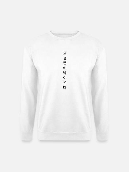 "Nach der Not kommt die Freude" - KOREA - Unisex Pullover - Weiß