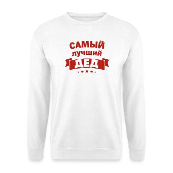 Bester Opa der Welt Spruch auf Russisch Outfit - Unisex Pullover - Weiß - Vorne