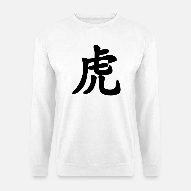 Chinese script tiger shadow image - Unisex Sweatshirt - white