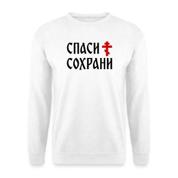 Спаси и сохрани (2x3 Format) - Unisex Pullover - Weiß - Vorne