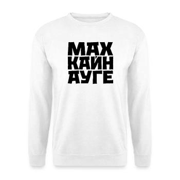 Don't Sleep Cyrillic Slavic Saying - Unisex Sweatshirt - white - Front
