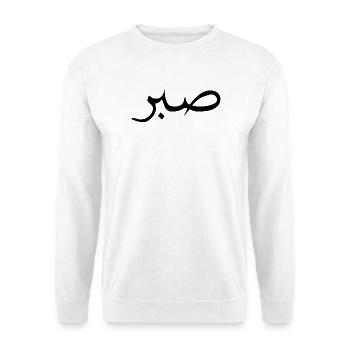 Islamische sabr, sabir, sükür T-shirt Moiv - Unisex Pullover - Weiß - Vorne