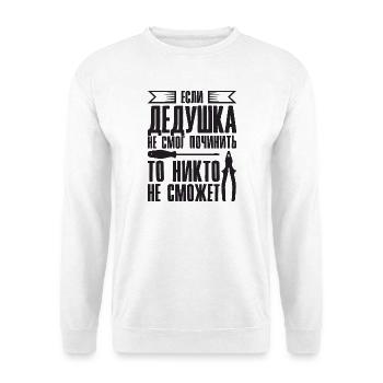 When Grandpa Can't Fix | Grandfather - Unisex Sweatshirt - white - Front