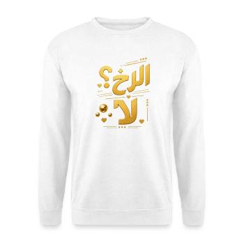 الرخ لا – tunesisches Streetwear-T-Shirt - Unisex Pullover - Weiß - Vorne - Alina (178cm) & Michal (187cm)