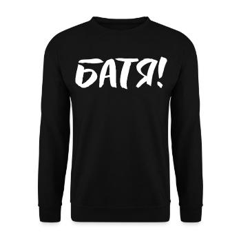 Best Father Saying in Russian Russian Dad - Unisex Sweatshirt - black - Front - Alina (178cm) & Michal (187cm)