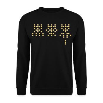 Martiens de l’espace - Sweat-shirt Unisexe - noir - Devant - Alina (178cm) & Michal (187cm)