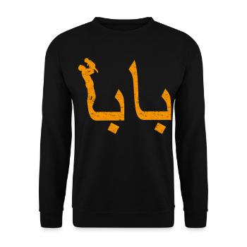 Baba Calligraphie Arabe Cadeau Fête des Pères - Sweat-shirt Unisexe - noir - Devant - Alina (178cm) & Michal (187cm)