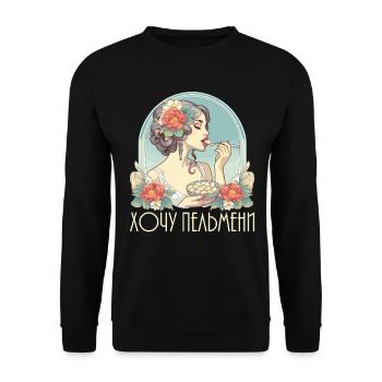 Möchte Pelmeni schöne Frau Art Nouveau Geschenk - Unisex Pullover - Schwarz - Vorne - Alina (178cm) & Michal (187cm)
