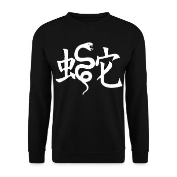 Das Wort Schlange im Japanischen (weiß) - Unisex Pullover - Schwarz - Vorne - Alina (178cm) & Michal (187cm)