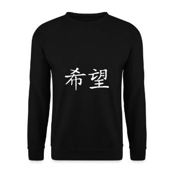 Hope asia font gift hope alphabet mode - Unisex Sweatshirt - black - Front - Alina (178cm) & Michal (187cm)