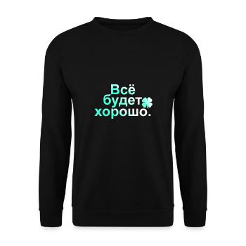 Alles wird gut - Auf Russisch - Unisex Pullover - Schwarz - Vorne - Alina (178cm) & Michal (187cm)