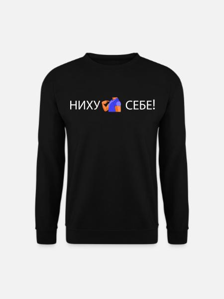 Nihuja sebe - Unisex Pullover - Schwarz