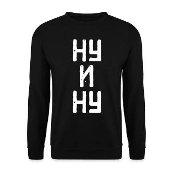 Sieh an! Spruch auf Russisch Russak Russland - Unisex Pullover - Schwarz - Vorne - Alina (178cm) & Michal (187cm)