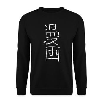 MANGA (Japanese) kanji - Unisex Sweatshirt - black - Front - Alina (178cm) & Michal (187cm)