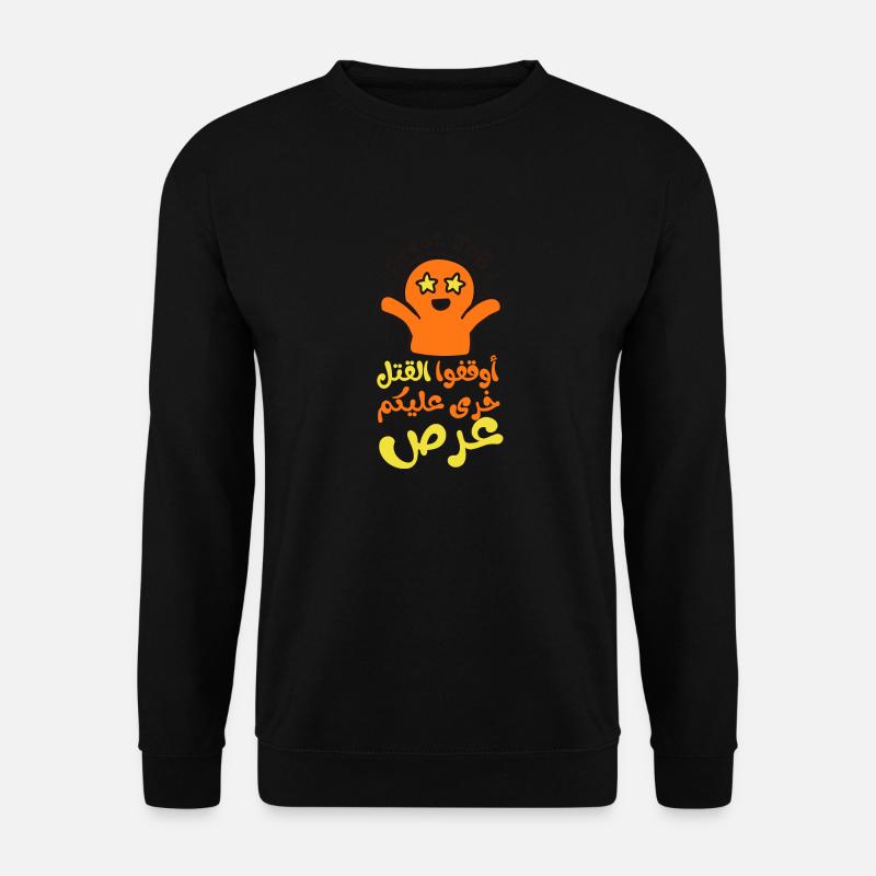 Stoppt das Töten, أوقفوا القتل خرى عليكم عرص - Unisex Pullover - Schwarz