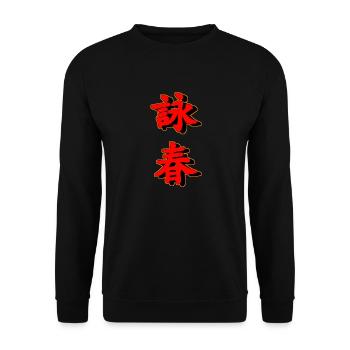 WING CHUN SCHRIFTZEICHEN - Unisex Pullover - Schwarz - Vorne - Alina (178cm) & Michal (187cm)