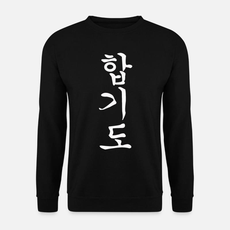 Hapkido Hangul und Kanji - Unisex Pullover - Schwarz