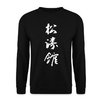 Shotokan Karate Kanji Design - Unisex Sweatshirt - black - Front - Alina (178cm) & Michal (187cm)