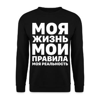 Mein Leben meine Regeln Russe Spruch auf Russisch - Unisex Pullover - Schwarz - Vorne - Alina (178cm) & Michal (187cm)