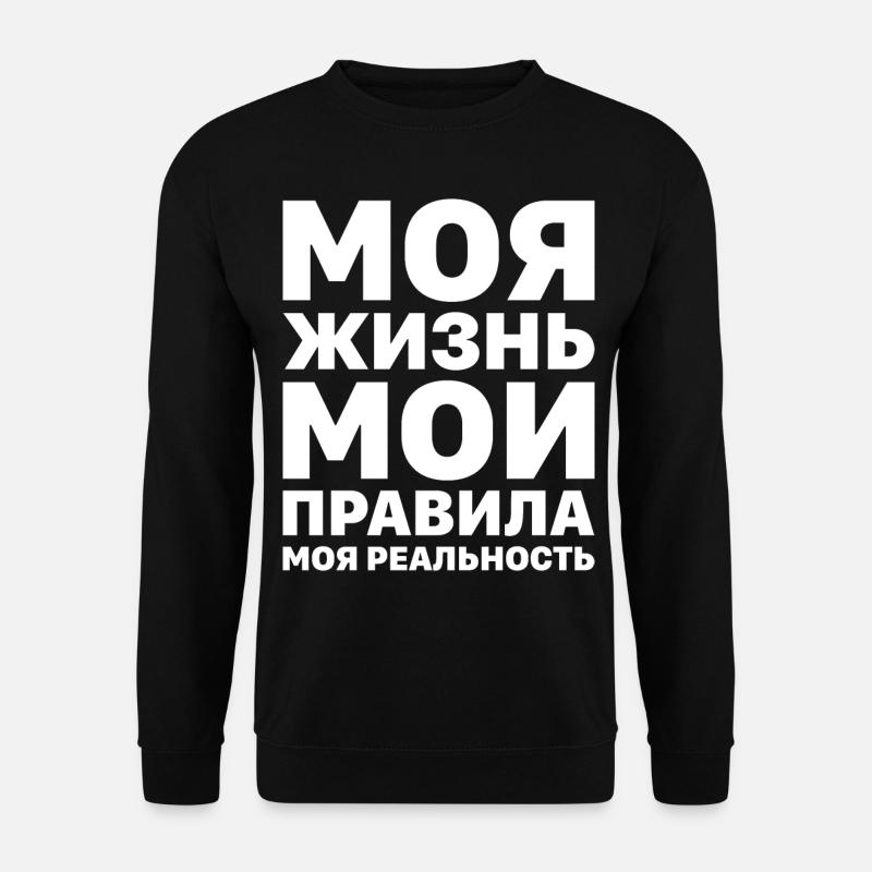 Mein Leben meine Regeln Russe Spruch auf Russisch - Unisex Pullover - Schwarz