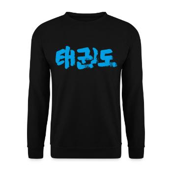 Taekwondo - Unisex Sweatshirt - black - Front - Alina (178cm) & Michal (187cm)