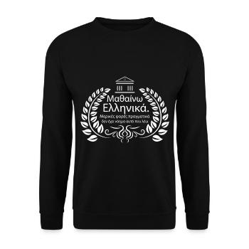 Learn Greek - Unisex Sweatshirt - black - Front - Alina (178cm) & Michal (187cm)