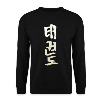 Taekwondo - Unisex Pullover - Schwarz - Vorne - Alina (178cm) & Michal (187cm)