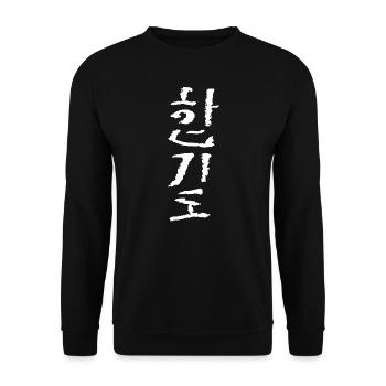 Hapkido (script coréen) - Sweat-shirt Unisexe - noir - Devant - Alina (178cm) & Michal (187cm)