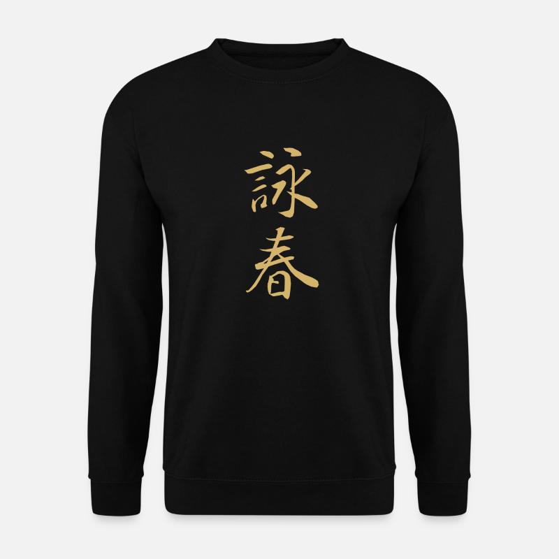 Wing Chun gebürstetes Textdesign - Unisex Pullover - Schwarz