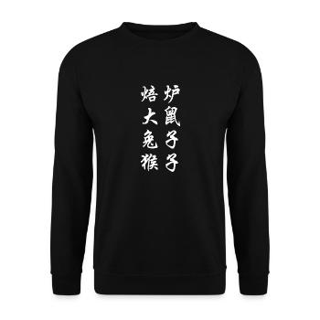 Bitcoin chinese - Unisex Sweatshirt - black - Front - Alina (178cm) & Michal (187cm)