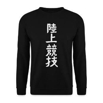 Athletics KANJI - Unisex Sweatshirt - black - Front - Alina (178cm) & Michal (187cm)