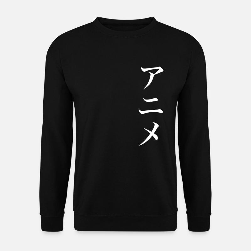 Anime in Japanese Anime in Japanese script - Unisex Sweatshirt - black