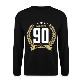 90th birthday Russia 90th years Russian - Unisex Sweatshirt - black - Front - Alina (178cm) & Michal (187cm)