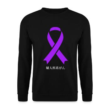 Gynecological Cancer Japanese Gift - Unisex Sweatshirt - black - Front - Alina (178cm) & Michal (187cm)