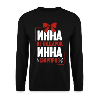 Inna Spruch auf Russisch Russland Ina Outfit für - Unisex Pullover - Schwarz - Vorne - Alina (178cm) & Michal (187cm)