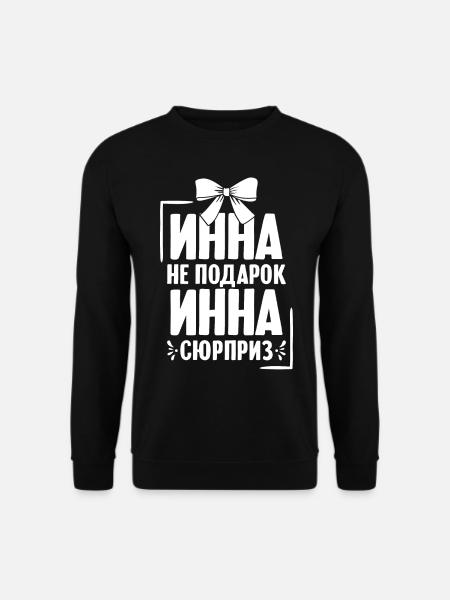 Inna Spruch auf Russisch Russland Ina Outfit für - Unisex Pullover - Schwarz