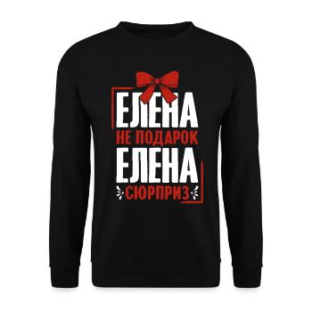 Elena Spruch auf Russisch Russland Helena Outfit - Unisex Pullover - Schwarz - Vorne - Alina (178cm) & Michal (187cm)