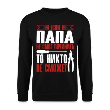 When Dad Can't Fix | Father Russia - Unisex Sweatshirt - black - Front - Alina (178cm) & Michal (187cm)