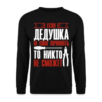 When Grandpa Can't Fix | Grandfather - Unisex Sweatshirt - black - Front - Alina (178cm) & Michal (187cm)