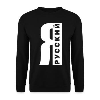 Ich bin Russe Spruch auf Russisch aus Russland - Unisex Pullover - Schwarz - Vorne - Alina (178cm) & Michal (187cm)